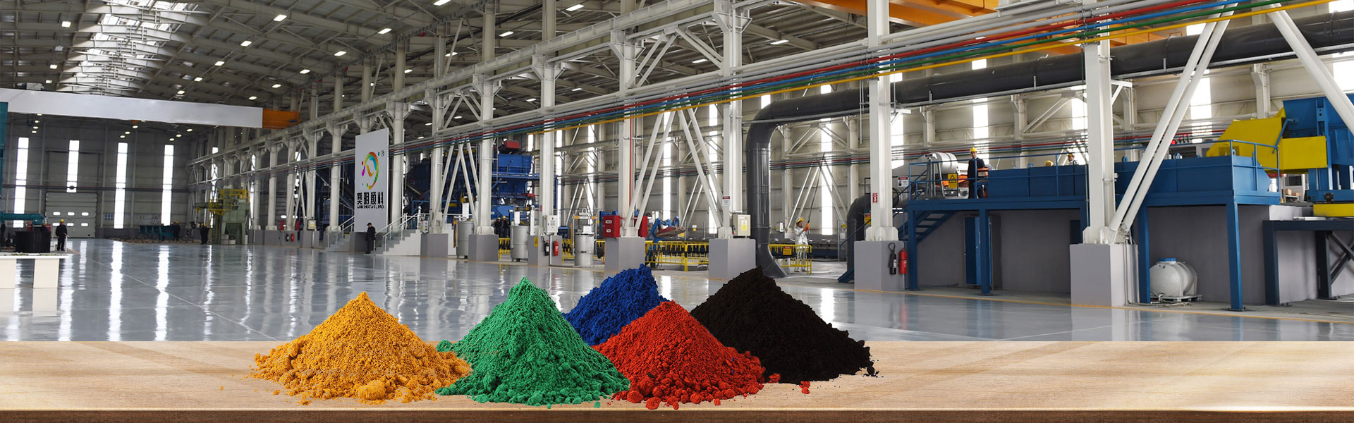 奧明氧化鐵顏料廠(chǎng)