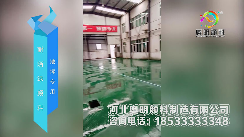 耐曬綠顏料