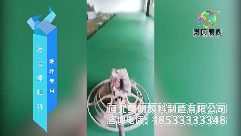 復(fù)合綠顏料