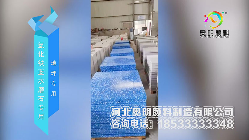 氧化鐵藍(lán)顏料