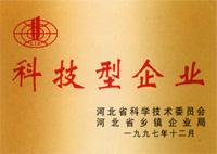 科技型企業(yè)