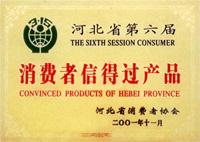 消費者信得過產(chǎn)品