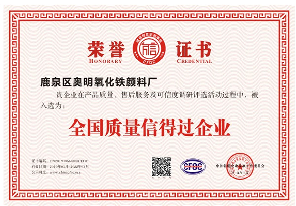 全國質(zhì)量信得過企業(yè)