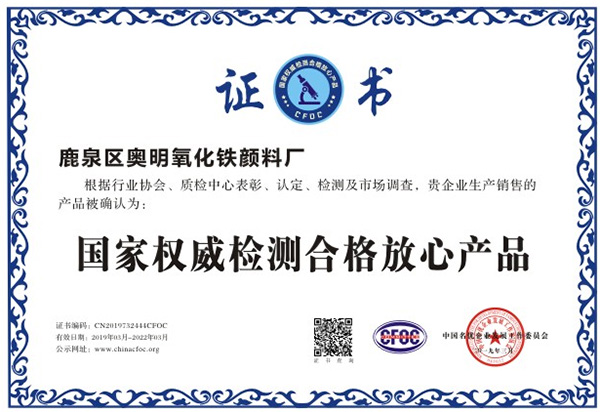 國家權(quán)威檢測合格放心產(chǎn)品